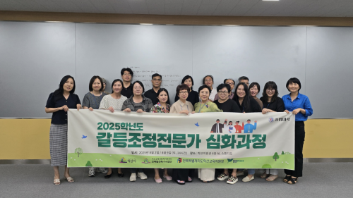 갈등조정전문가 심화 과정 운영