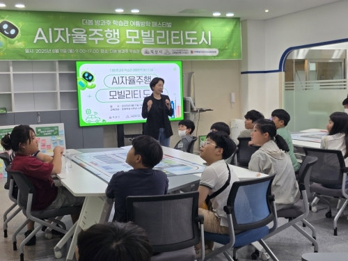 8월 11일 'AI자율주행 모빌리티 도시' 코딩 프로그램