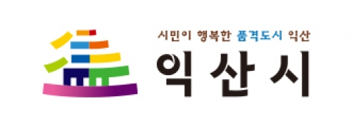 익산시