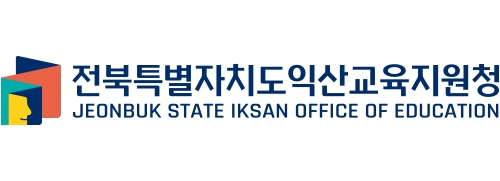 익산교육지원청