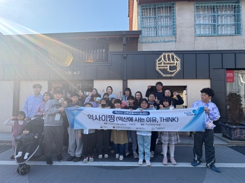 익사이띵(익산에 사는 이유, THINK)