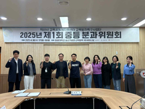 2025년 「교육발전특구사업단」제 1회 중등분과위원회