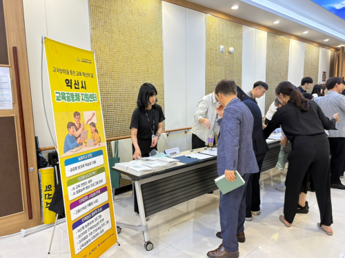 「익산시 교육공동체지원센터」제4차 찾아가는 사업설명회