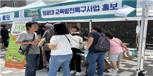 「익산시 교육공동체지원센터」제3차 찾아가는 사업설명회