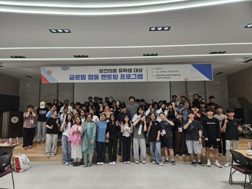 보건의료 유학생 대상 글로벌 협동 멘토링 프로그램