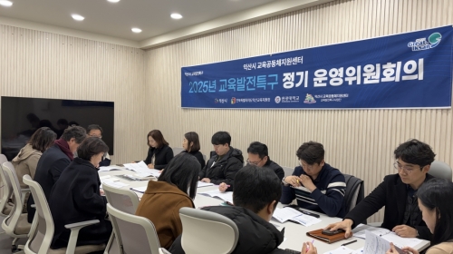 「익산시 교육공동체지원센터」12월 운영위원회의