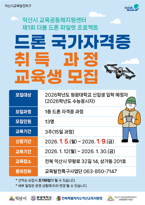 1기 더봄 드론 파일럿 프로젝트