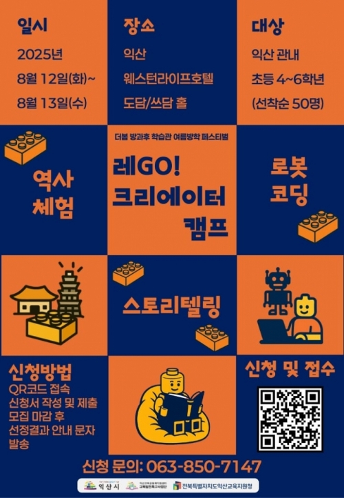 레GO! 크리에이터 캠프