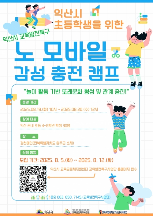 노 모바일 감성 충전 캠프 (8/19-8/20)