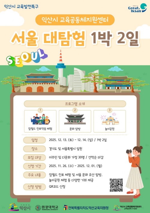 서울 대탐험 1박 2일