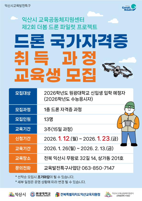 2기 더봄 드론 파일럿 프로젝트