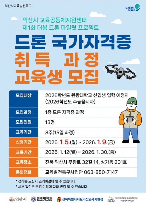 1기 더봄 드론 파일럿 프로젝트