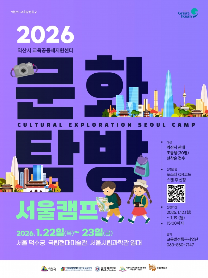 더봄 서울 문화탐방 프로그램